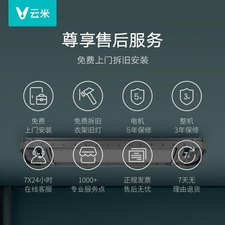 VIOMI 云米 电动晾衣架声控自动升降LED照明智能晾衣机大容量阳台晒衣架 超薄super