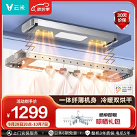 云米（VIOMI）电动晾衣架声控自动升降LED照明智能晾衣机大容量阳台晒衣架 纤薄AI声控Sunny 2S