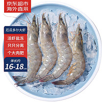 PLUS会员：京觅 京东超市 海外直采 厄瓜多尔白虾 净含量2kg 60-80只/盒  南美白虾