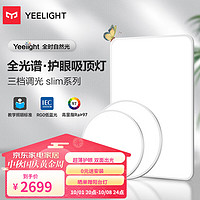 Yeelight易来led吸顶灯客厅灯具卧室餐厅灯集成吊顶超薄护眼Slim客厅灯 三室一厅A(pro+420*2+320)