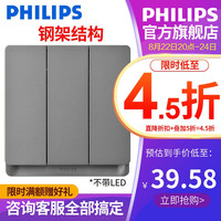 飞利浦(PHILIPS)昕皓深灰色不带LED灯开关插座面板带钢架多联边框家用墙壁86型暗 三开单控