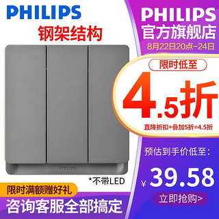 飞利浦（PHILIPS）昕皓深灰色不带LED灯开关插座面板带钢架多联边框家用墙壁86型暗 三开单控