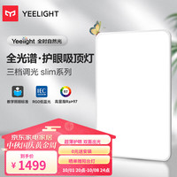 Yeelight易来led吸顶灯客厅灯具卧室餐厅灯集成吊顶超薄护眼Slim客厅灯 全光谱客厅灯-95W-RG0护眼