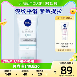 NIVEA 妮维雅 女士颈霜颈部滚珠按摩霜身体乳霜淡化细纹Q10平滑提亮100ml