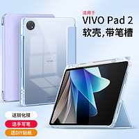 隐者 适用于vivopad2保护套vivo pad2平板保护壳二代2023新款vivopadair双面夹键盘带笔槽vivo平板保护套配件