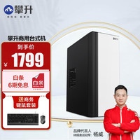 IPASON 攀升 睿龙台式机AMD锐龙商用办公设计家用游戏台式组装电脑主机全套整机 WiFi键鼠