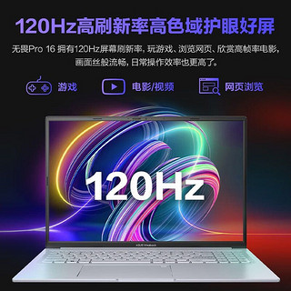 ASUS 华硕 无畏Pro16 标压i5 120HZ高刷 RTX4050 高性能轻薄游戏笔记本