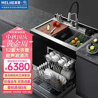 美菱（MeiLing）集成水槽洗碗机一体 家用12套洗碗机 除菌超声波果蔬清洗 一级水效 900mm洗杯器款