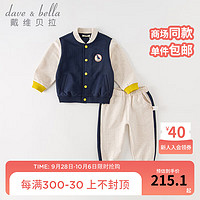 戴维贝拉(DAVE&BELLA)男童套装休闲儿童衣服运动风男宝宝棒球服长裤两件套秋季童装 藏青色 130cm(身高120-130cm)