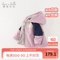 戴维贝拉(DAVE&BELLA)儿童外套户外运动男童上衣连帽女童外衣休闲中大童衣服秋冬 灰紫色 90cm(身高80-90cm)