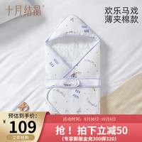 十月结晶 婴儿厚夹棉抱被秋冬襁褓柔软亲肤蓄热保暖防惊跳防踢被 欢乐马戏