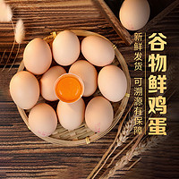 东方甄选 谷物鲜鸡蛋 30枚/盒（1.5kg）