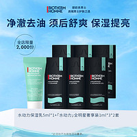 BIOTHERM 碧欧泉 水动力保湿乳5ml+全明星奢享装1ml*3*2套