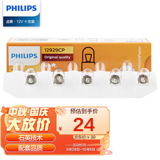 PHILIPS 飞利浦 超值型指示灯示宽灯辅助灯货车拖车用 T4W 12V汽车灯泡 10支装