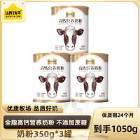 认养一头牛 高钙高纤营养奶粉 350g*3罐