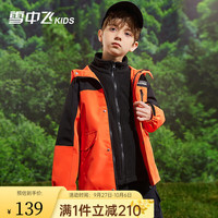 雪中飞 SNOWFLYING童装儿童冲锋衣三合一男童防风外套女童秋冬可拆卸加厚外衣 柑橘黄 130cm
