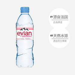 evian 依云 法国进口饮用水天然弱碱性水500ml×24瓶依云矿泉水