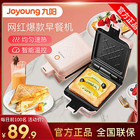 Joyoung 九阳 三明治机家用电饼铛早餐机轻食机多功能加热吐司机官方旗舰店正品三明治炉SK06B-T1A