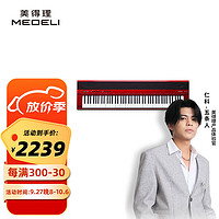 美得理 MEDELI）便携式电钢琴88键重锤成人初学专业家用蓝牙智能 SAP200红色琴头