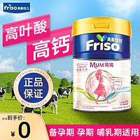 Friso 美素佳儿 孕妇奶粉孕早期孕中期孕晚期哺乳期DHA叶酸补充营养官方