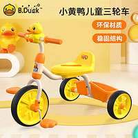 B.Duck BDuck小黄鸭儿童三轮车脚踏脚蹬车自行车宝宝婴幼儿小孩1岁3童车2