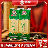 中茶 猴王茶叶高山云雾绿茶100g茶叶绿茶新茶浓香型特级散装袋装