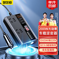 WITGOER 智国者 车载逆变器12v24V转220v大功率200W点烟转换器数显插头插座汽车