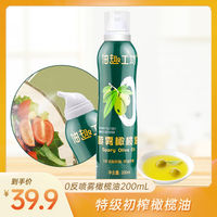 Yousling 油司令 油趣工坊0反式脂肪酸喷雾橄榄油200ml特级初榨橄榄油烹饪烧烤方便