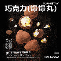 多乐 星球厚涂巧克力爆米花进口纯可可脂黑巧小零食