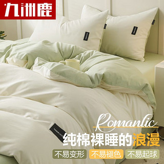 九洲鹿 纯棉四件套全棉套件床单款双人被罩1.5/1.8米床被套200*230cm纯色
