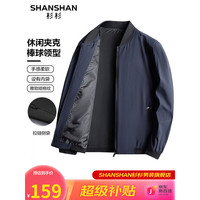 杉杉(SHANSHAN)夹克男秋冬棒球领纯色简约男士外套商务休闲上衣男Q 藏青色 175