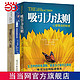 吸引力法则三部曲:吸引力法则+冥想+潜意识的力量3册 当当