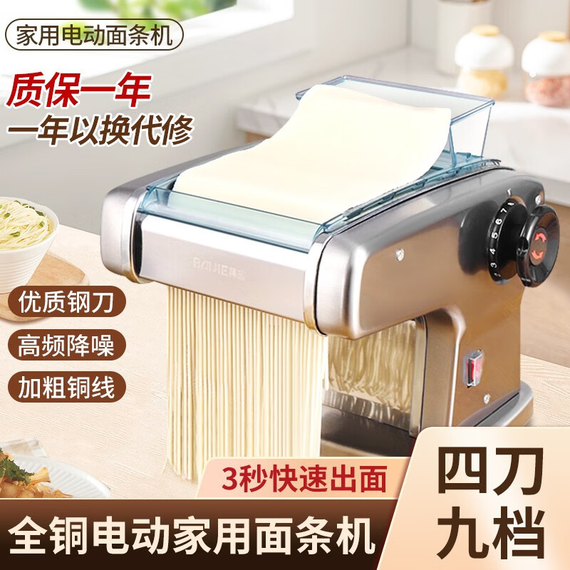 拜杰电动压面机家用面条机全自动饸烙机馄饨皮饺子皮和面机商用筱面机四