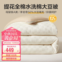 BEYOND 博洋 家纺水洗棉50%大豆纤维被冬被加厚被子被褥被芯 简然200*230cm