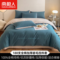 南极人180支纯棉加厚磨毛床上四件套100%纯棉裸睡床品被套床单床笠夏季 深蓝+浅灰 1.8m床单四件套-适用200*230被芯