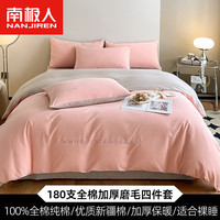 南极人180支纯棉加厚磨毛床上四件套100%纯棉裸睡床品被套床单床笠夏季 樱花粉+浅灰 1.5m床笠四件套-适用200*230被芯