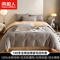 南极人180支纯棉加厚磨毛床上四件套100%纯棉裸睡床品被套床单床笠夏季 深灰+浅驼 1.8m床笠四件套-适用200*230被芯