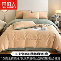南极人180支纯棉加厚磨毛床上四件套100%纯棉裸睡床品被套床单床笠夏季 卡其+叶绿 1.5m床单四件套-适用200*230被芯