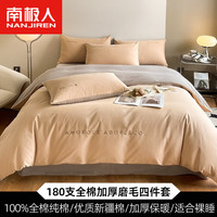 南极人180支纯棉加厚磨毛床上四件套100%纯棉裸睡床品被套床单床笠夏季 卡其+浅灰 1.8m床单四件套-适用200*230被芯