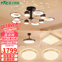 NVC/雷士 星空投影 吊灯 风扇 星月梦 10头三室两厅带风扇套餐 自然光(3300K-5000K) 0个 0W