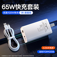 BASEUS 倍思 65W氮化镓SUPER VOOC超级闪充OPPO充电器/充电线