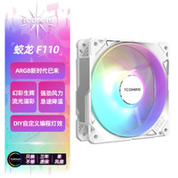 TCOMAS 钛钽 SJ-F110 白色12CM机箱散热风扇 ARGB灯效幻彩低噪PWM 2600转速 4Pin