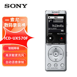 SONY 索尼 ICD-UX570F 录音笔 4GB 银色