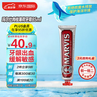 MARVIS 玛尔仕 玛尔斯 红色肉桂薄荷味牙膏 85ml