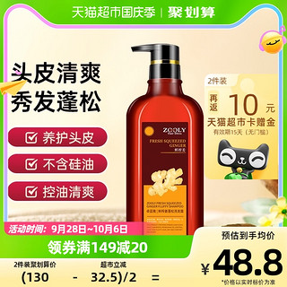 88VIP：ZOOLY 卓蓝雅 生姜系列防脱育发洗发露 800ml