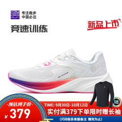 必迈 狩猎2.0跑步鞋支撑稳定轻透耐磨减震高回弹竞速专业跑鞋 冰雪白 36