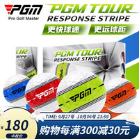 PGM高尔夫球360°轨道瞄准线推杆球 三层比赛球 辅助引导条纹球 Q030-所有色
