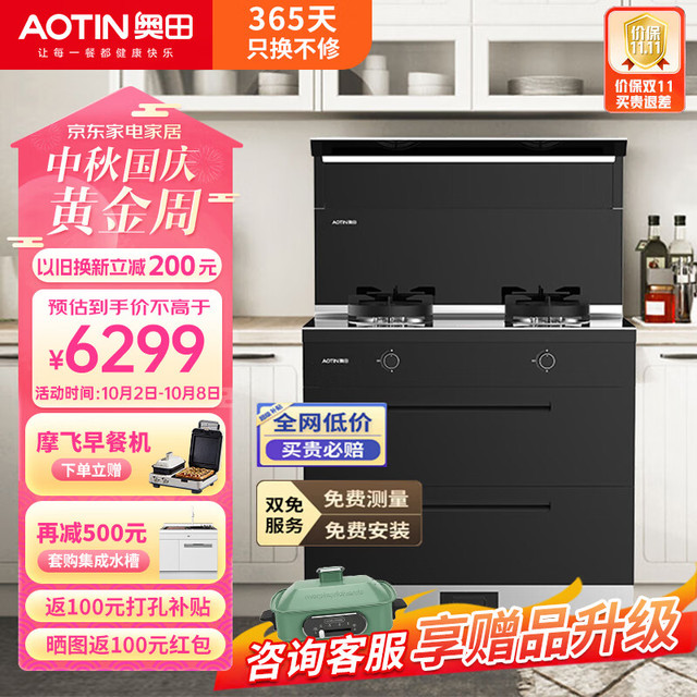 AOTIN 奥田 集成灶一体灶下排侧吸式家商用环保灶自动清洗油烟机燃气灶D3黑色液化气