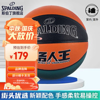 SPALDING 斯伯丁 路人王赛事水泥地室内外PU篮球 花式竞技77-782Y