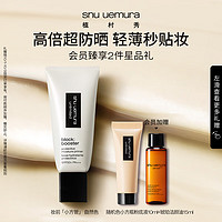 植村秀（shu uemura）羽纱防晒隔离妆前乳 自然色30ml 